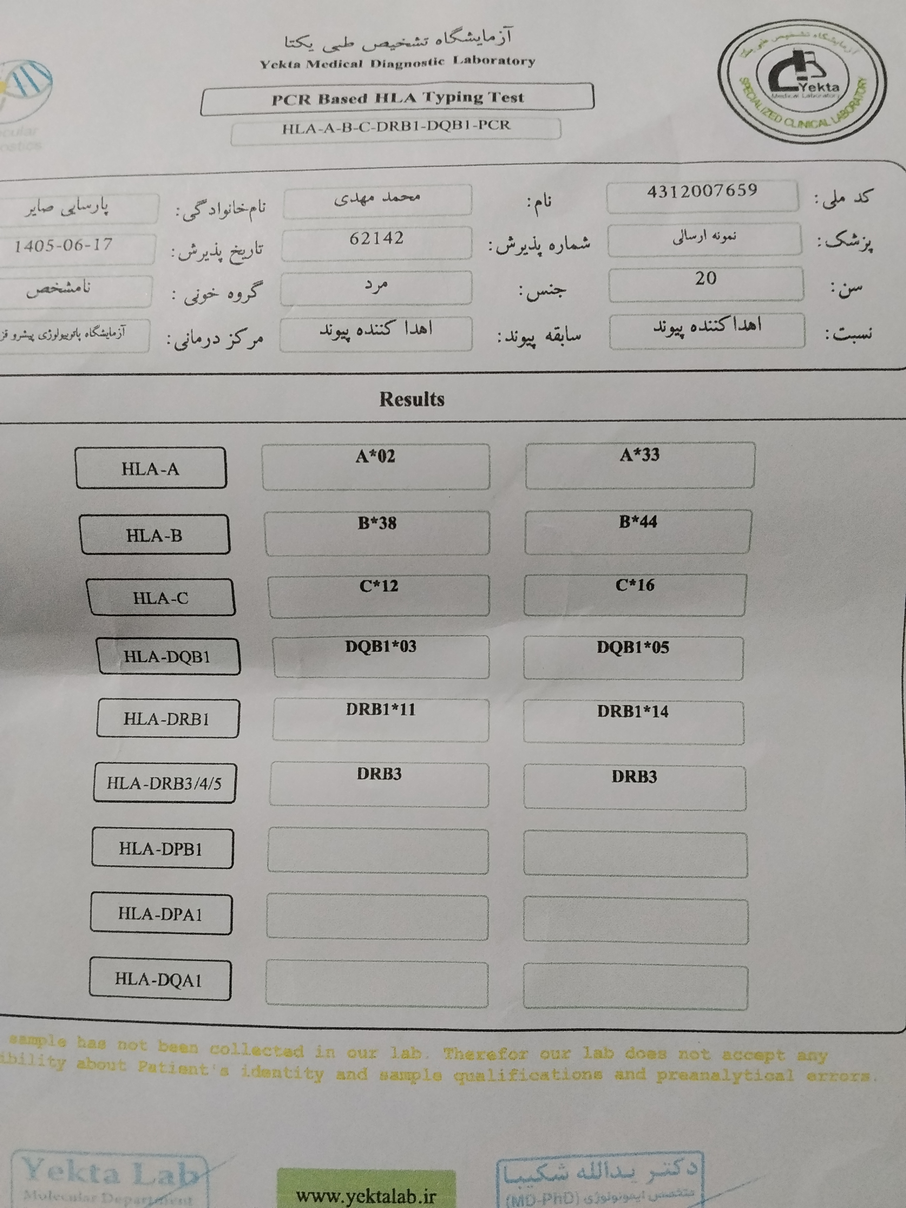 آزمایش HLA